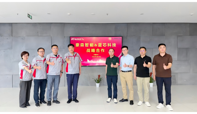藍(lán)芯科技與豪森智能簽署戰(zhàn)略合作協(xié)議