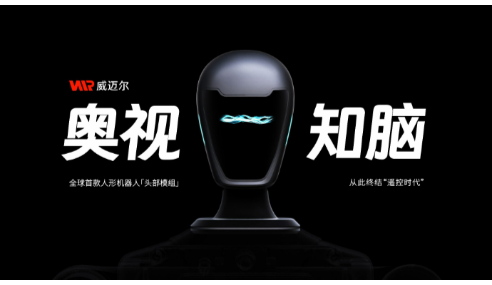 威邁爾人形機(jī)器人頭部模組OmniHead