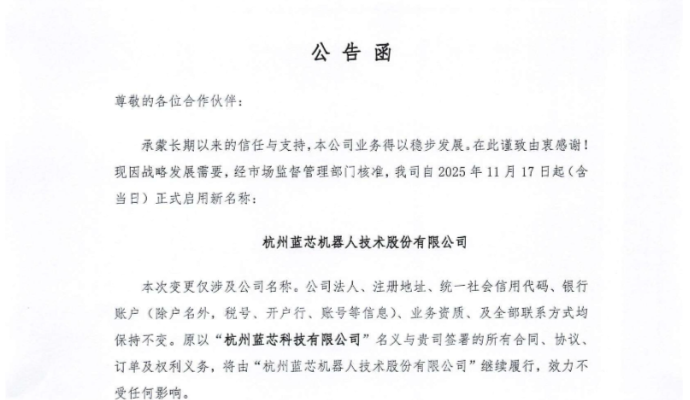 藍(lán)芯機(jī)器人