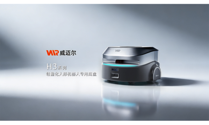 人形機(jī)器人底盤(pán)